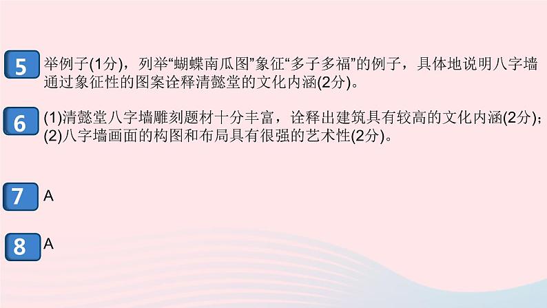（安徽专版）八年级语文上册第五单元21梦回繁华课件新人教版03