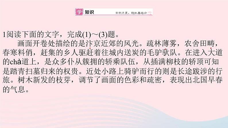（安徽专版）八年级语文上册第五单元21梦回繁华课件新人教版04