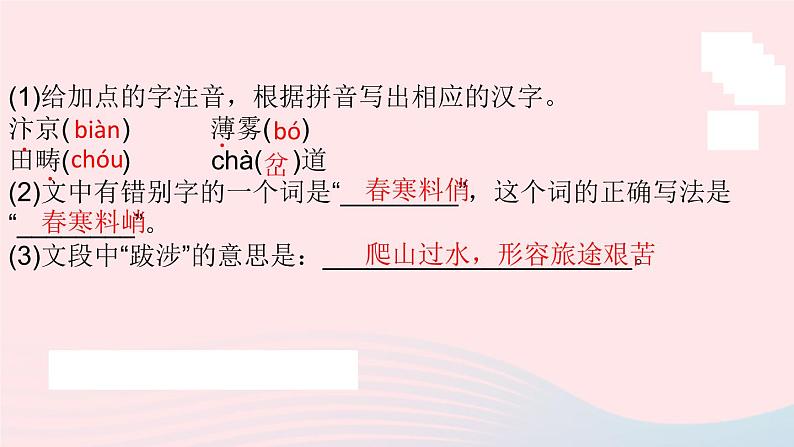 （安徽专版）八年级语文上册第五单元21梦回繁华课件新人教版05