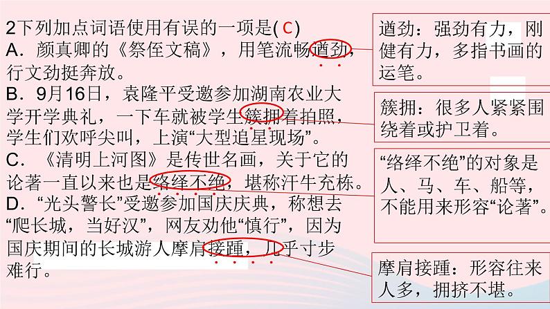 （安徽专版）八年级语文上册第五单元21梦回繁华课件新人教版06