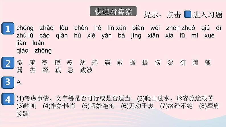 （安徽专版）八年级语文上册第五单元复习课件新人教版02