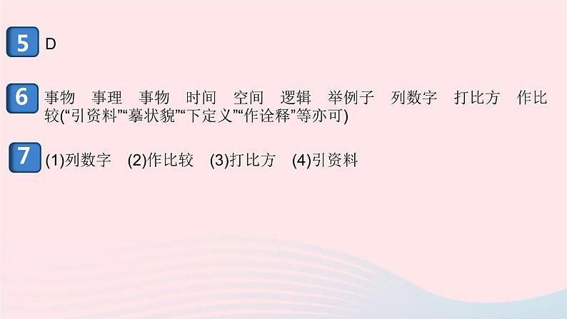 （安徽专版）八年级语文上册第五单元复习课件新人教版03