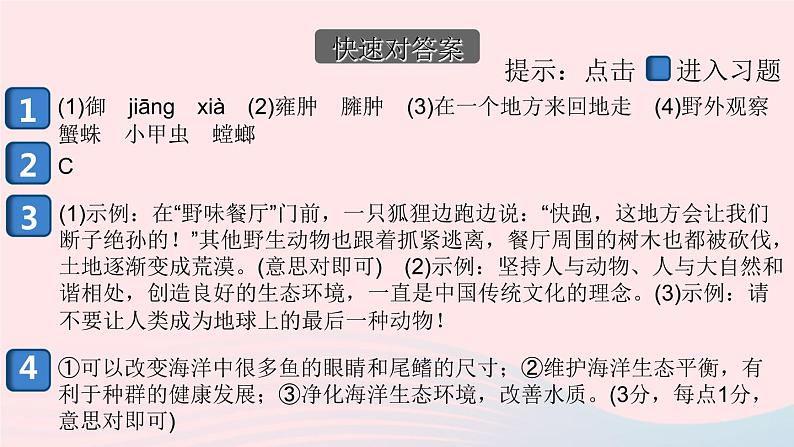 （安徽专版）八年级语文上册第五单元20蝉课件新人教版02