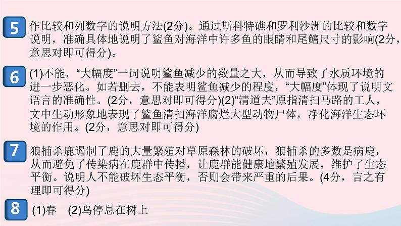 （安徽专版）八年级语文上册第五单元20蝉课件新人教版03