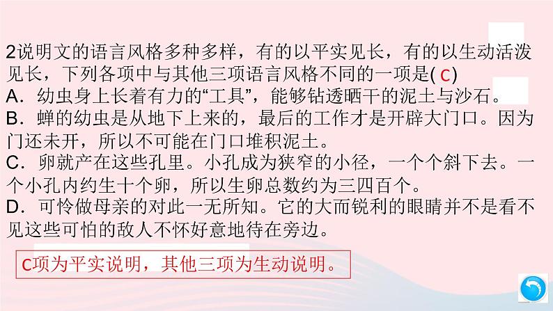 （安徽专版）八年级语文上册第五单元20蝉课件新人教版06