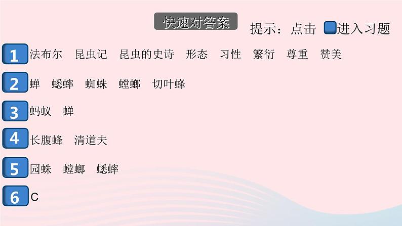 （安徽专版）八年级语文上册第五单元名著导读《昆虫记》课件新人教版02
