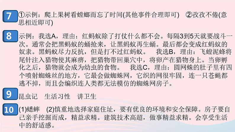 （安徽专版）八年级语文上册第五单元名著导读《昆虫记》课件新人教版03