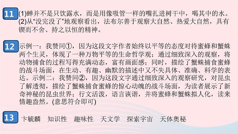 （安徽专版）八年级语文上册第五单元名著导读《昆虫记》课件新人教版04