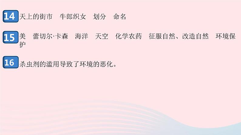 （安徽专版）八年级语文上册第五单元名著导读《昆虫记》课件新人教版05