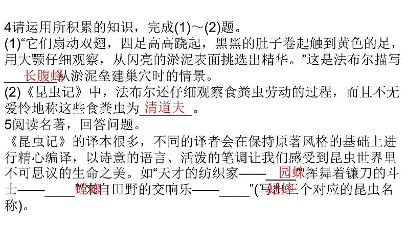 （安徽专版）八年级语文上册第五单元名著导读《昆虫记》课件新人教版07