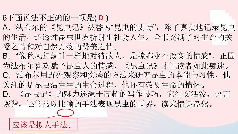 （安徽专版）八年级语文上册第五单元名著导读《昆虫记》课件新人教版08