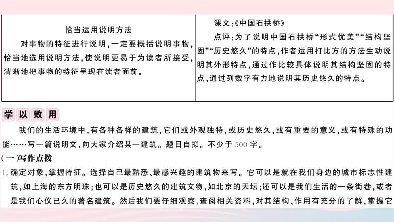 （安徽专版）八年级语文上册第五单元写作指导说明事物要抓住特征课件新人教版04