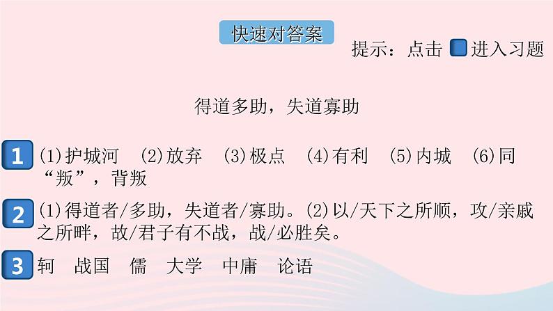 （安徽专版）八年级语文上册第六单元22《孟子》三章课件新人教版02