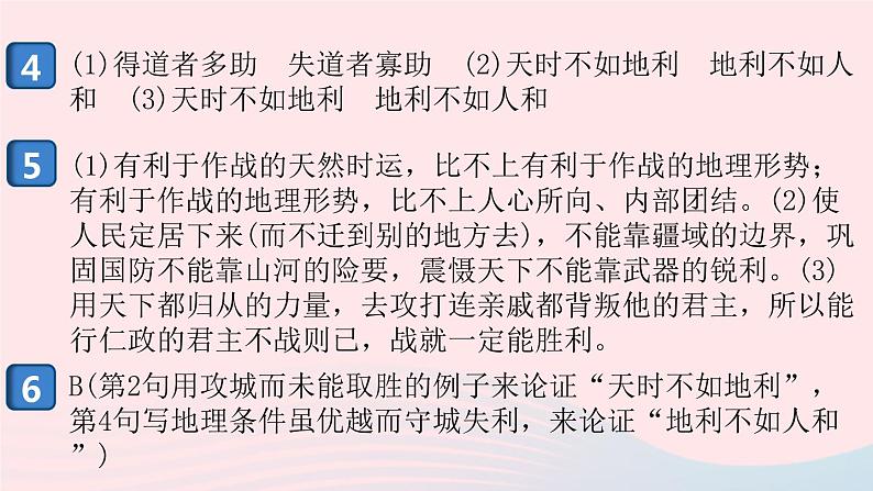 （安徽专版）八年级语文上册第六单元22《孟子》三章课件新人教版03