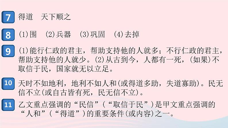 （安徽专版）八年级语文上册第六单元22《孟子》三章课件新人教版04