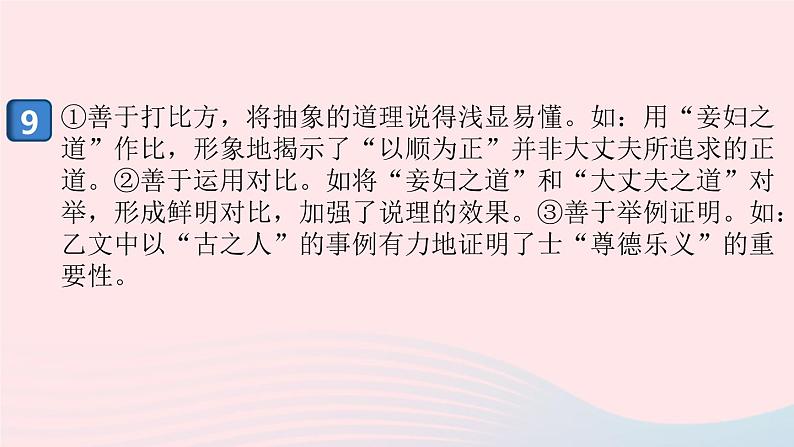 （安徽专版）八年级语文上册第六单元22《孟子》三章课件新人教版08