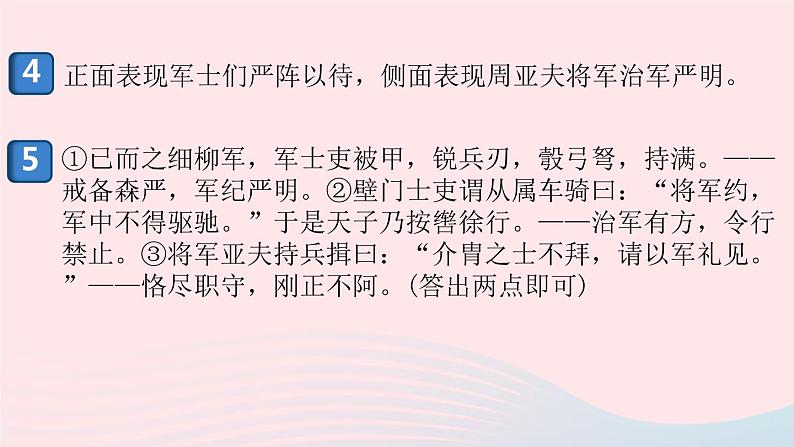 （安徽专版）八年级语文上册第六单元24周亚夫军细柳课件新人教版第3页