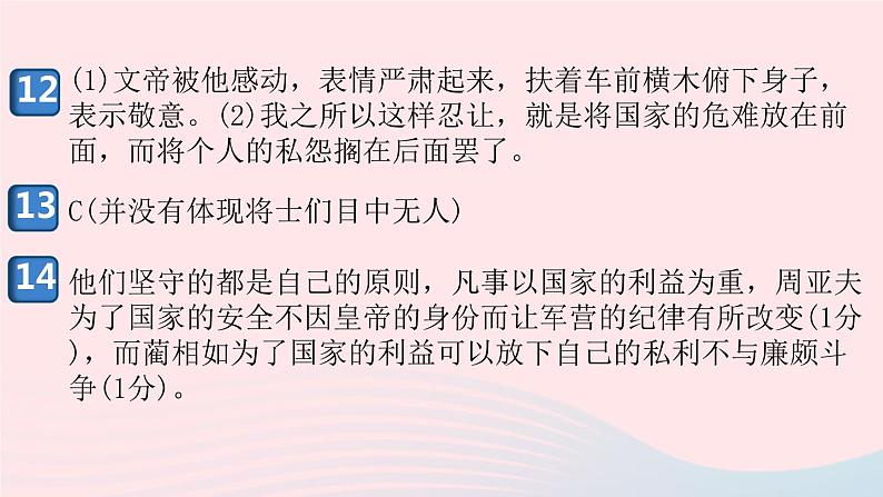 （安徽专版）八年级语文上册第六单元24周亚夫军细柳课件新人教版第6页