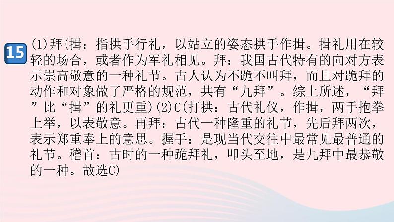（安徽专版）八年级语文上册第六单元24周亚夫军细柳课件新人教版第7页