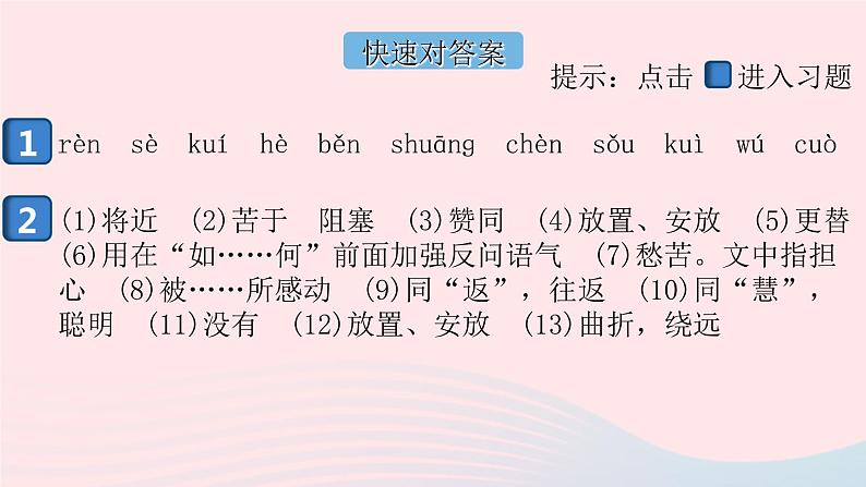 （安徽专版）八年级语文上册第六单元23愚公移山课件新人教版02