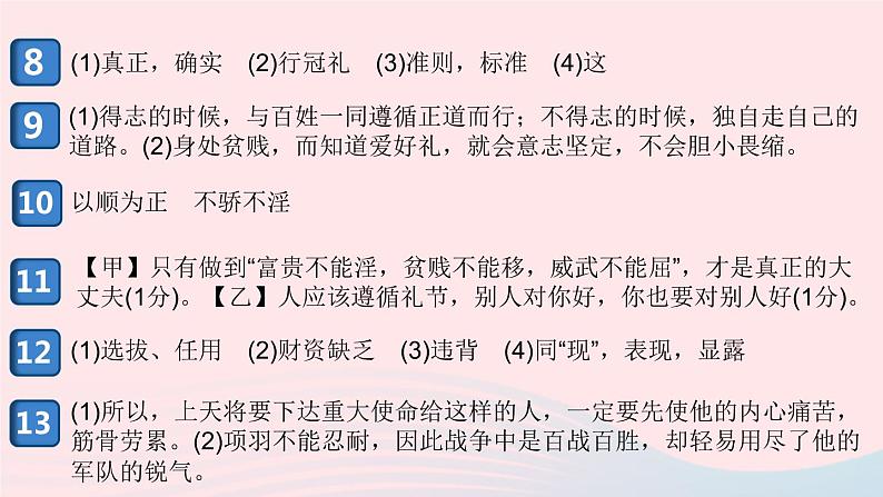 （安徽专版）八年级语文上册第六单元检测卷课件新人教版04