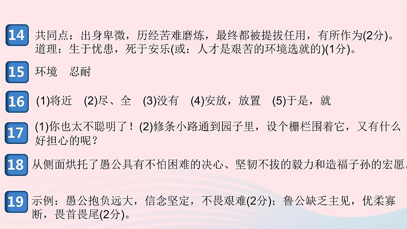 （安徽专版）八年级语文上册第六单元检测卷课件新人教版05