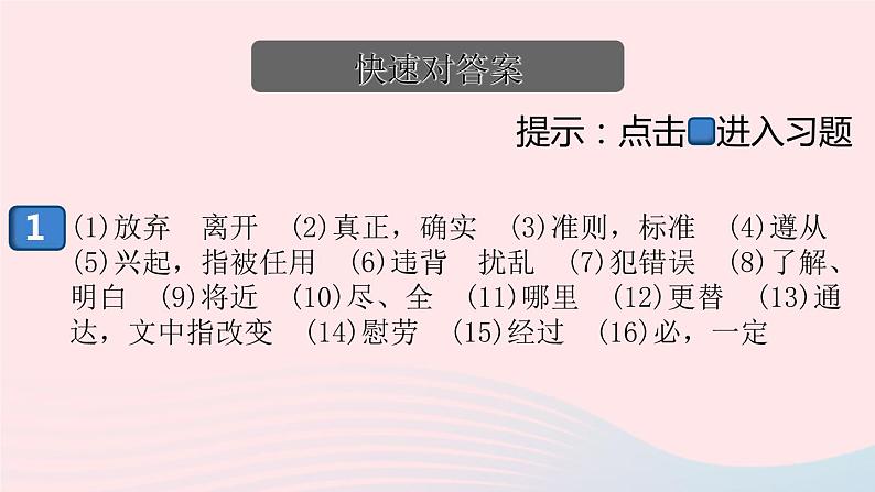 （安徽专版）八年级语文上册第六单元复习课件新人教版02