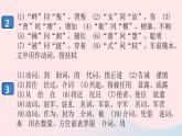 （安徽专版）八年级语文上册第六单元复习课件新人教版