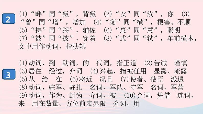 （安徽专版）八年级语文上册第六单元复习课件新人教版03