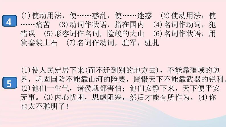 （安徽专版）八年级语文上册第六单元复习课件新人教版04