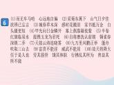 （安徽专版）八年级语文上册第六单元复习课件新人教版