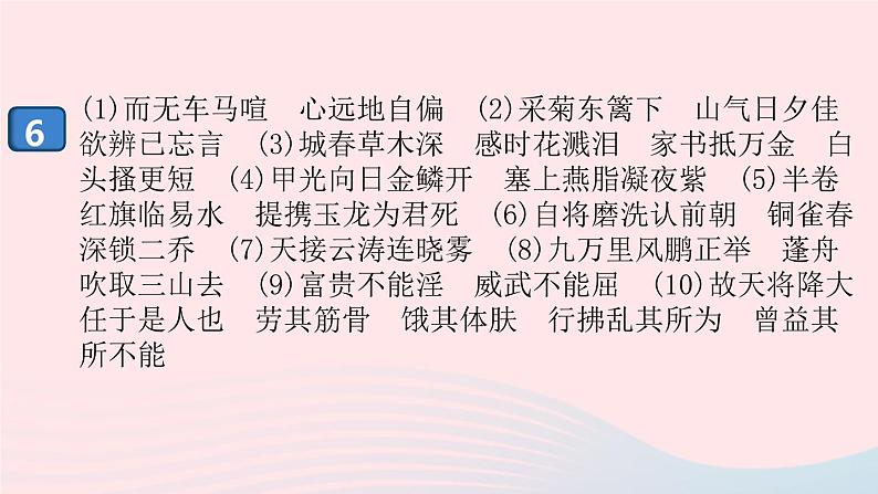 （安徽专版）八年级语文上册第六单元复习课件新人教版05