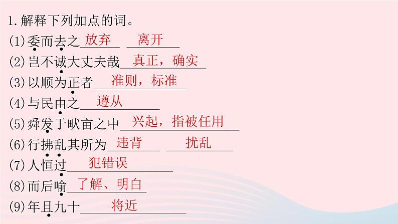 （安徽专版）八年级语文上册第六单元复习课件新人教版06