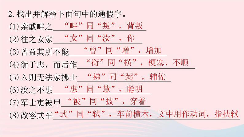 （安徽专版）八年级语文上册第六单元复习课件新人教版08