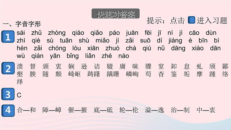 （安徽专版）八年级语文上册专题二语文积累与运用课件新人教版02