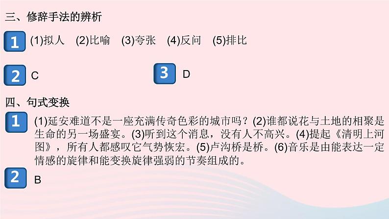 （安徽专版）八年级语文上册专题二语文积累与运用课件新人教版04