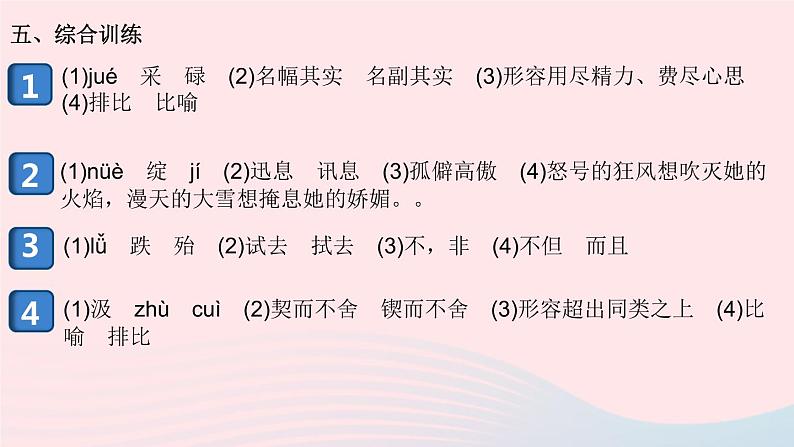 （安徽专版）八年级语文上册专题二语文积累与运用课件新人教版05