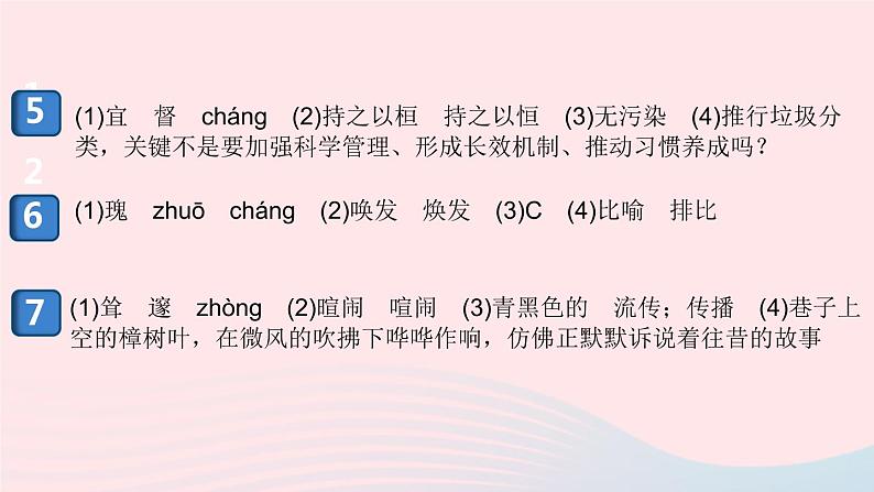 （安徽专版）八年级语文上册专题二语文积累与运用课件新人教版06