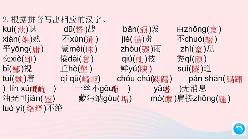 （安徽专版）八年级语文上册专题二语文积累与运用课件新人教版08