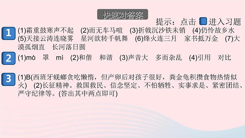 （安徽专版）八年级语文上册期末检测卷课件新人教版02