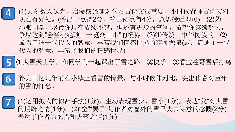（安徽专版）八年级语文上册期末检测卷课件新人教版03