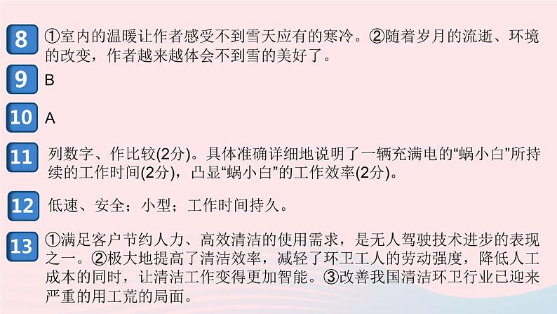 （安徽专版）八年级语文上册期末检测卷课件新人教版04