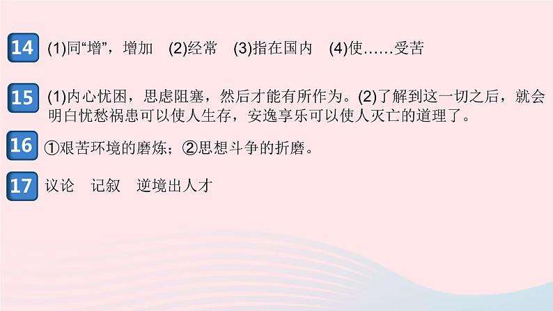 （安徽专版）八年级语文上册期末检测卷课件新人教版05