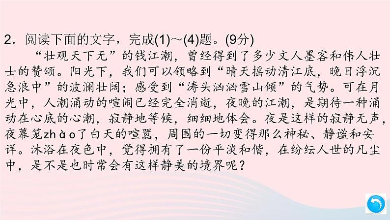 （安徽专版）八年级语文上册期末检测卷课件新人教版07