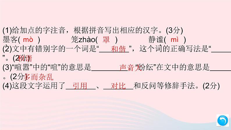 （安徽专版）八年级语文上册期末检测卷课件新人教版08
