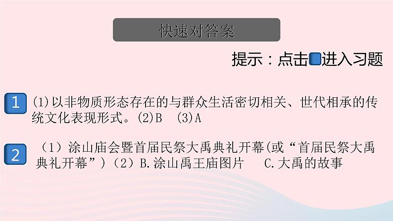 （安徽专版）八年级语文上册第六单元综合性学习：身边的文化遗产课件新人教版02