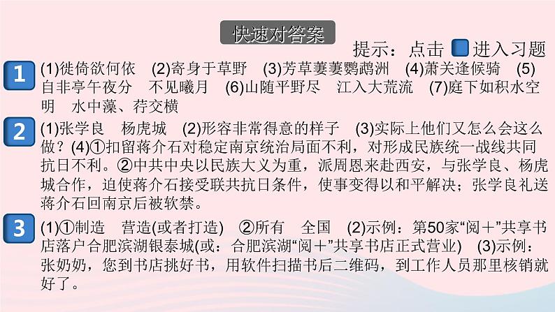 （安徽专版）八年级语文上册期中检测卷课件新人教版02