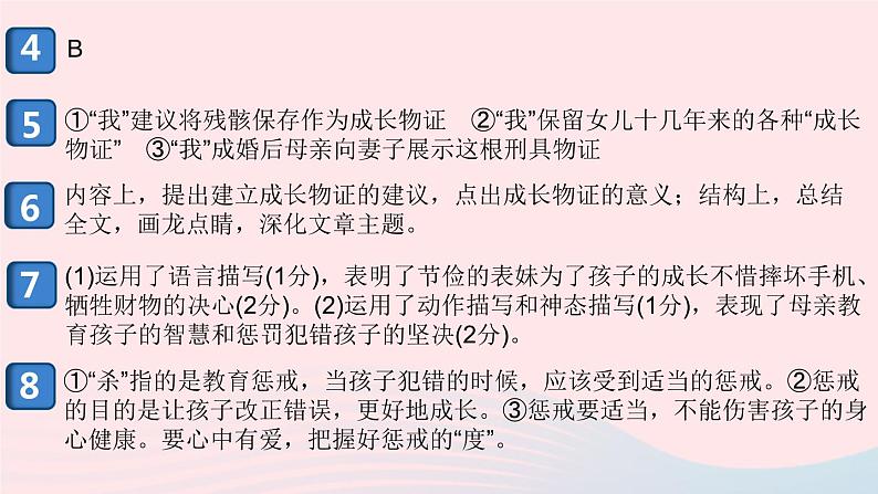 （安徽专版）八年级语文上册期中检测卷课件新人教版03