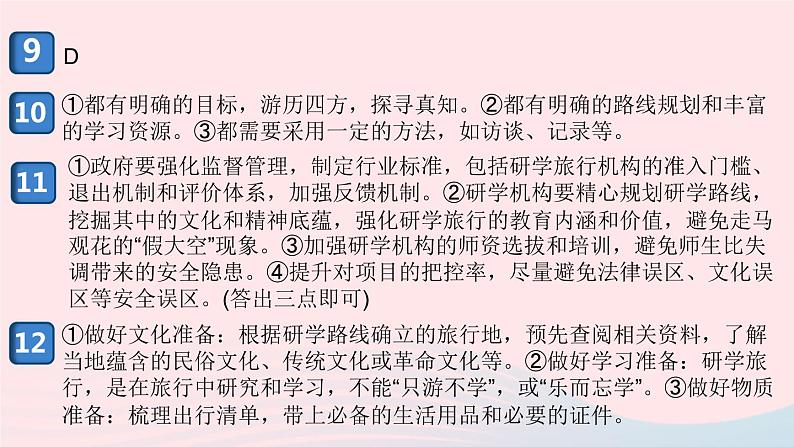 （安徽专版）八年级语文上册期中检测卷课件新人教版04