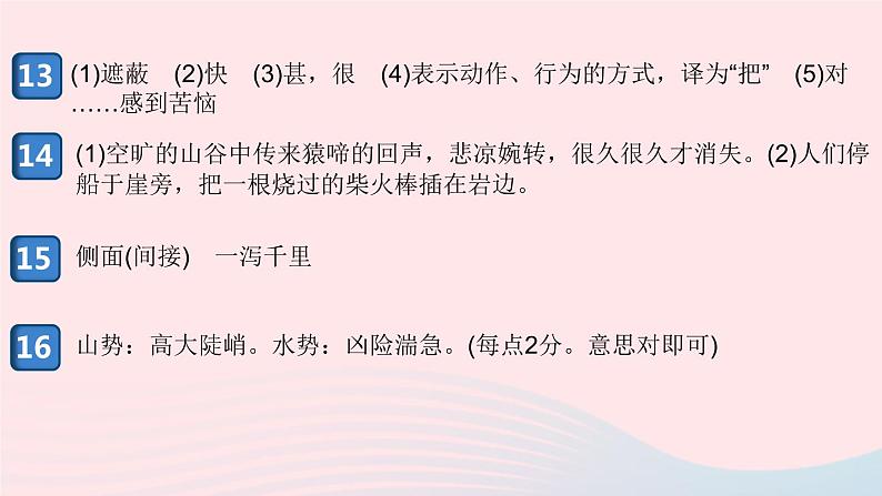 （安徽专版）八年级语文上册期中检测卷课件新人教版05